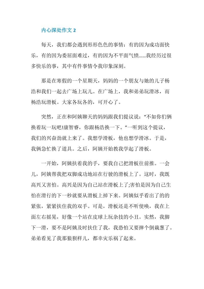 关于自己内心深处的作文初一年级650字.doc_第3页