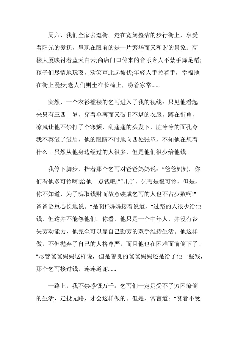 最受触动的一件事七年级作文六百字.doc_第3页