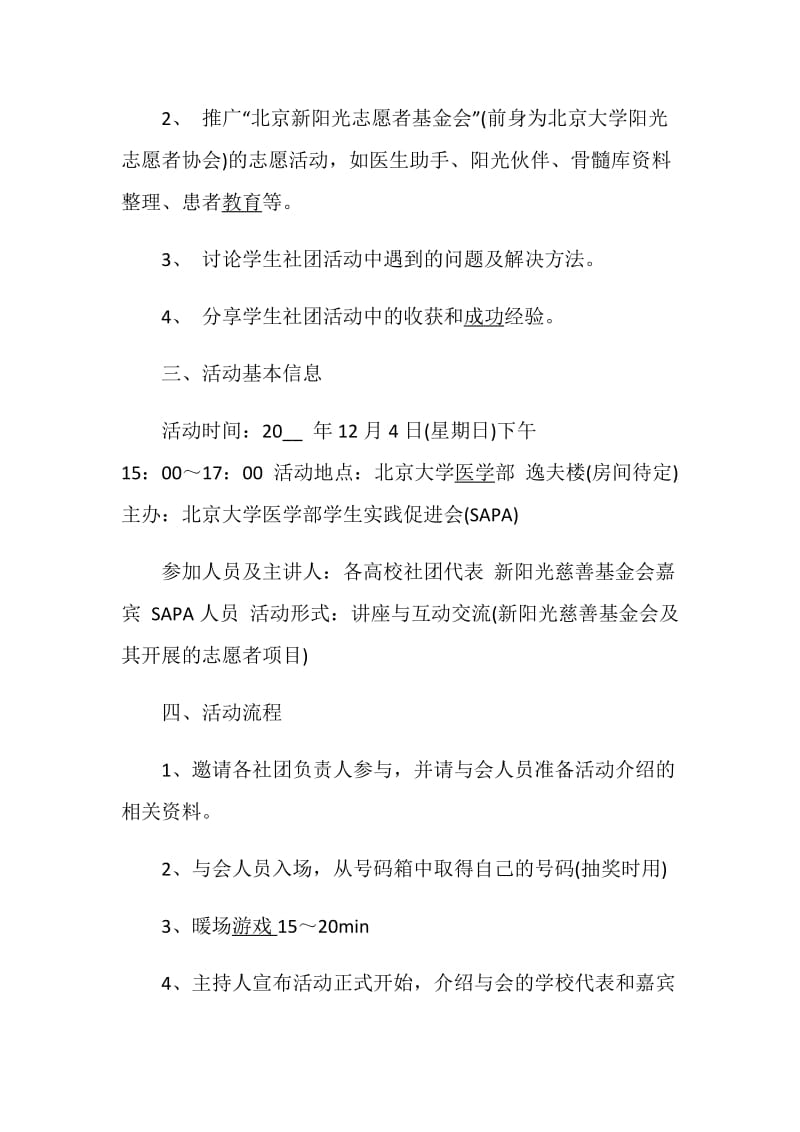 社团活动计划5篇经典大全总结.doc_第2页