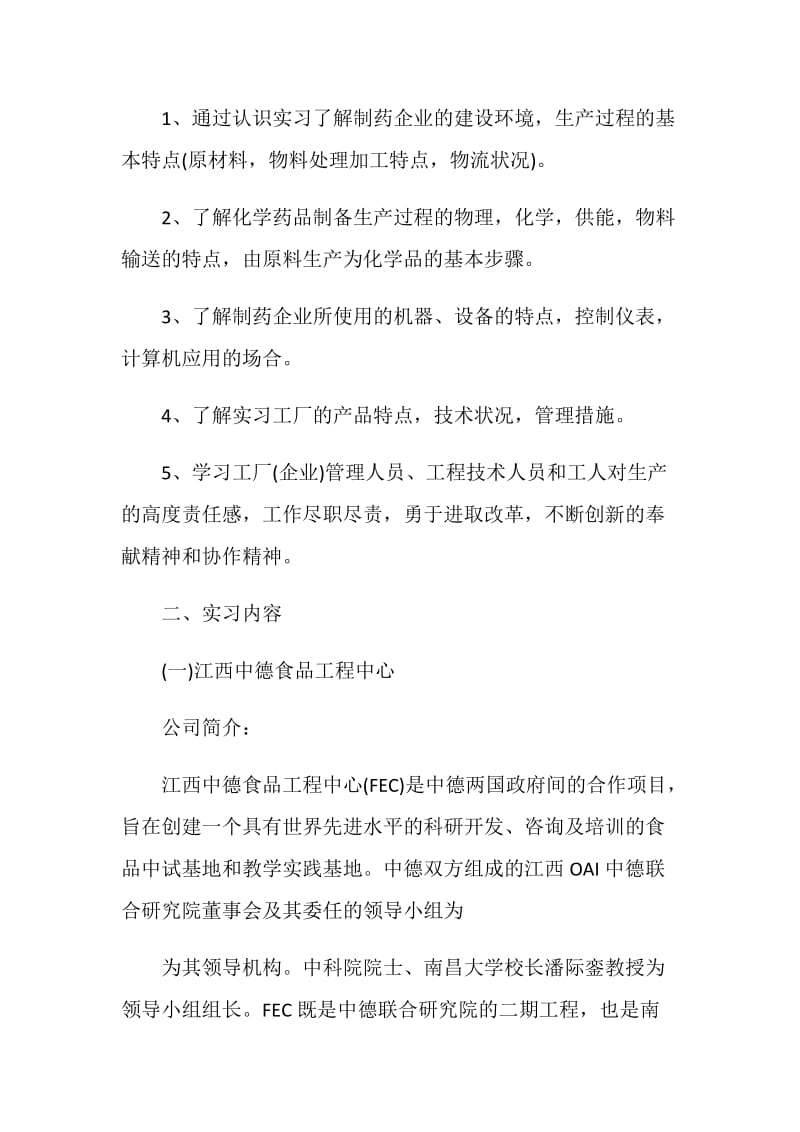 关于药厂实习2020年度报告.doc_第2页