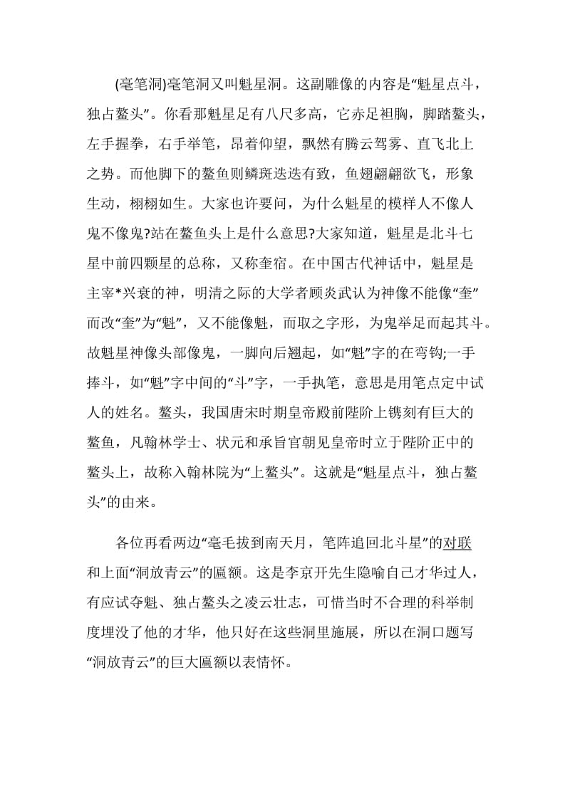 关于介绍湖南导游词范文五篇.doc_第3页