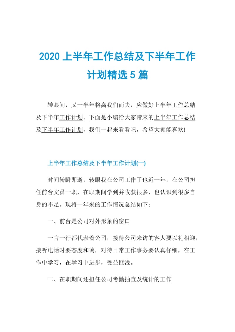 2020上半年工作总结及下半年工作计划精选5篇 .doc_第1页