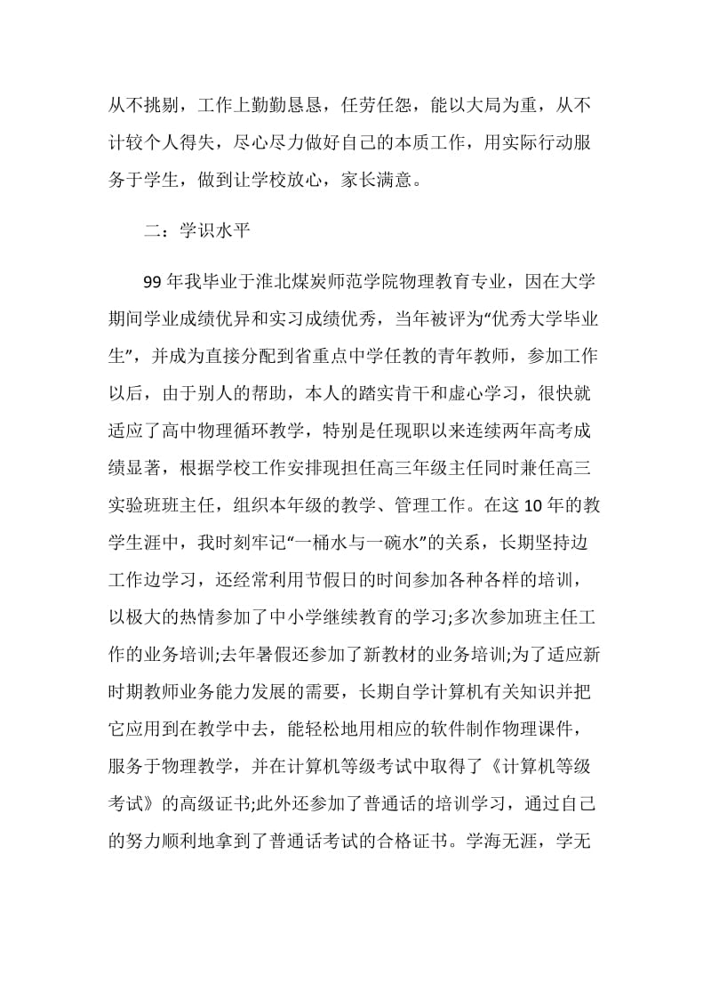 关于教师年度述职总结报告最新【五篇范文】.doc_第2页