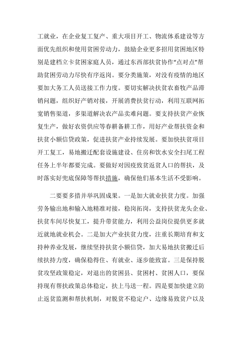 基层干部关于脱贫攻坚学习心得体会最新5篇大全.doc_第2页