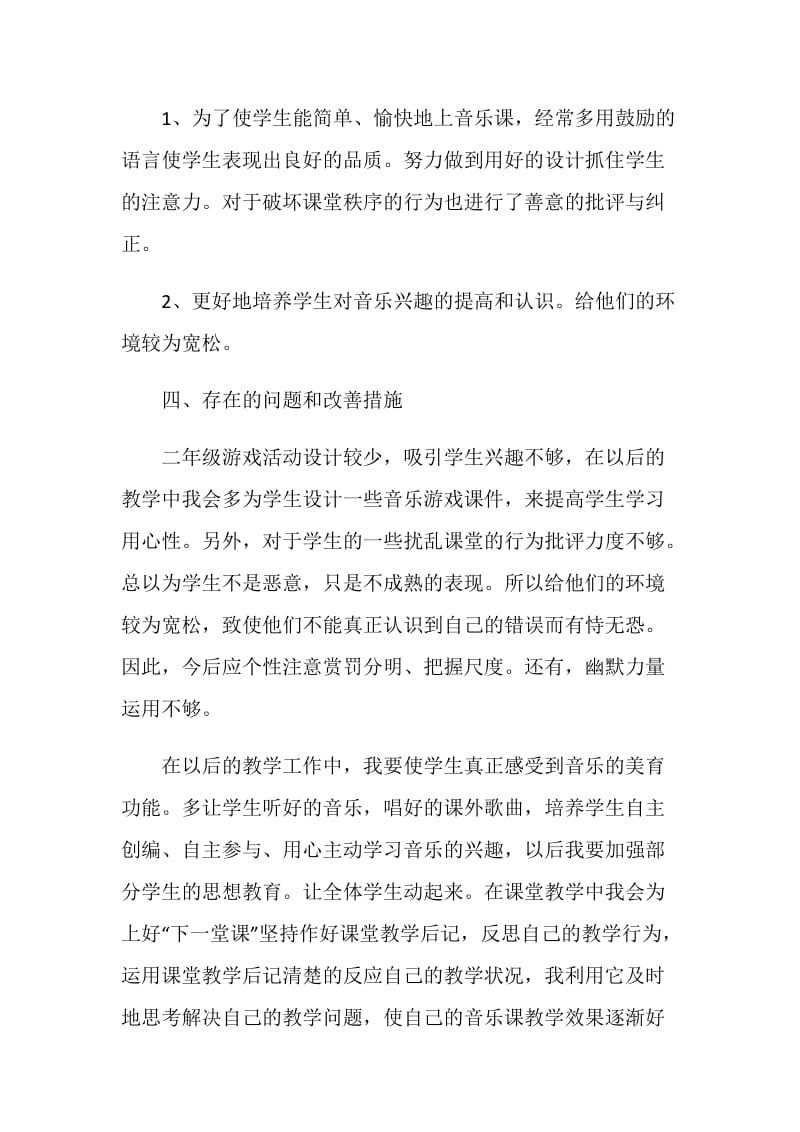 音乐老师述职报告2020.doc_第3页