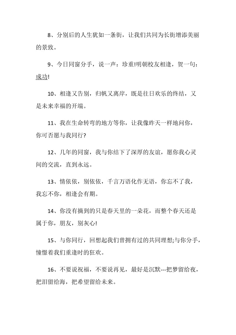 初中毕业寄语80句集锦.doc_第2页