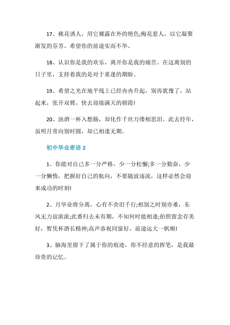 初中毕业寄语80句集锦.doc_第3页