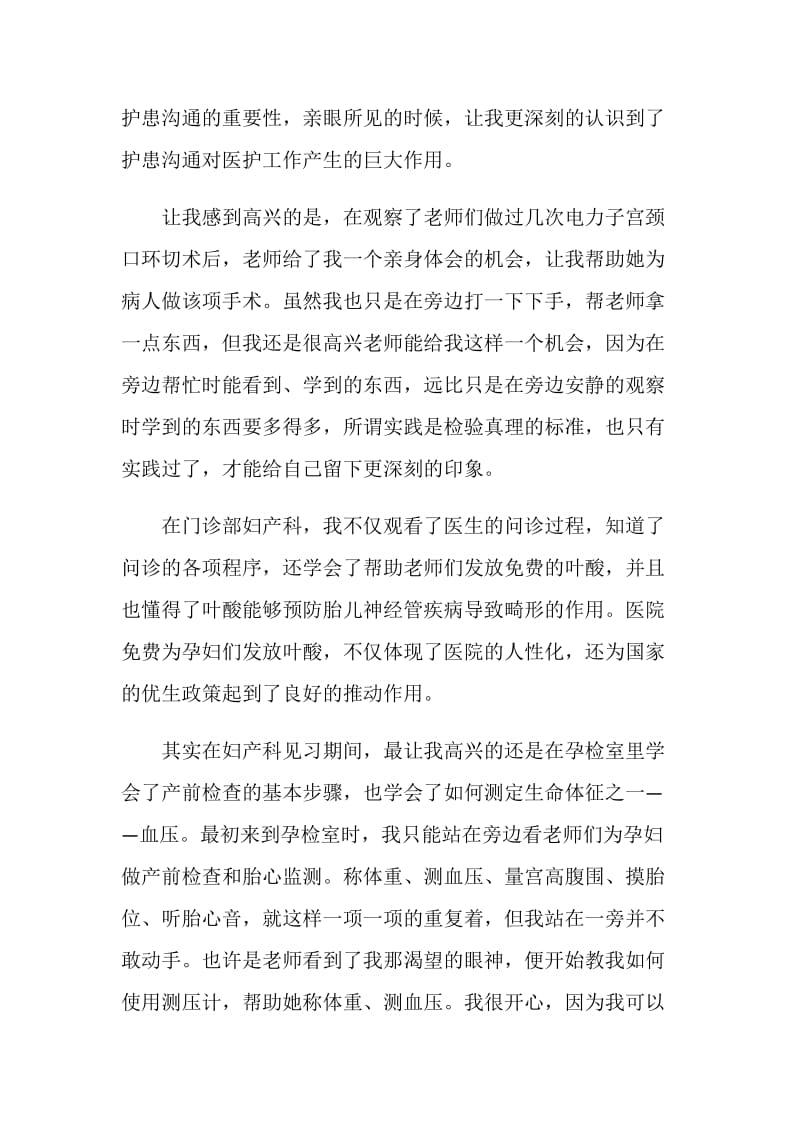 护理实习报告范文最新【优秀篇】.doc_第2页