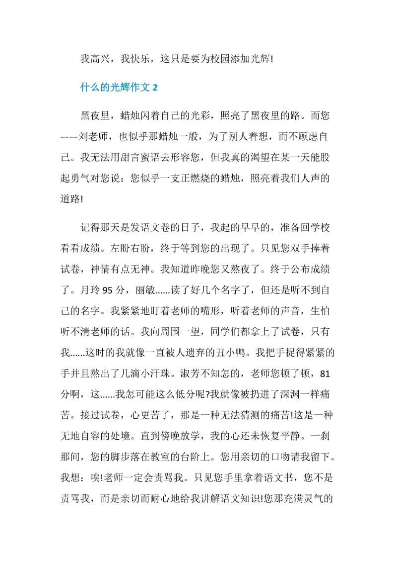 七年级作文什么的光辉半命题作文700字.doc_第3页