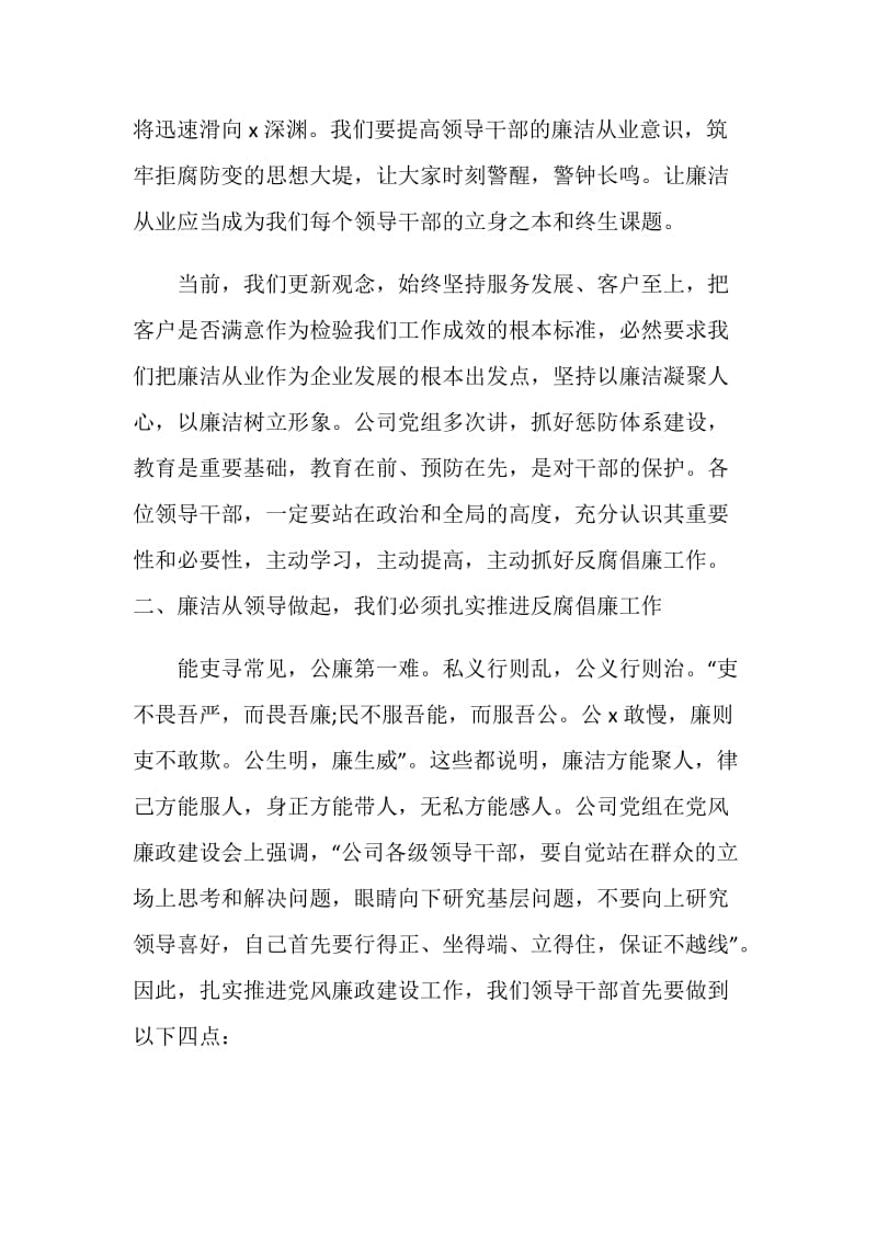 关于《政治掮客苏洪波》警示教育片观后感5篇精选.doc_第2页