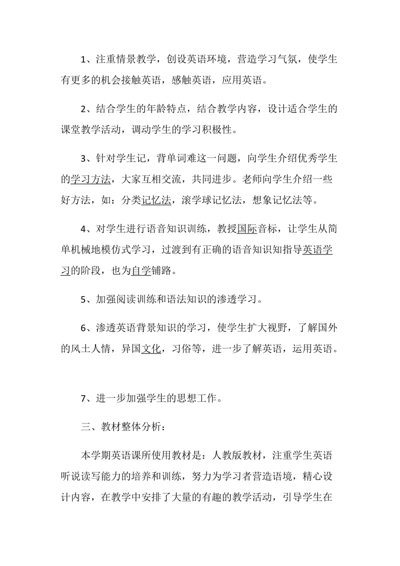 2020年小学英语老师的教学计划.doc_第2页