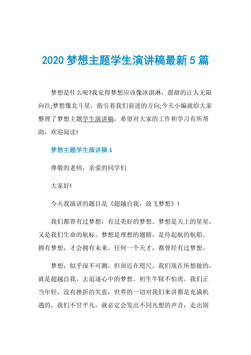 2020梦想主题学生演讲稿最新5篇.doc_第1页