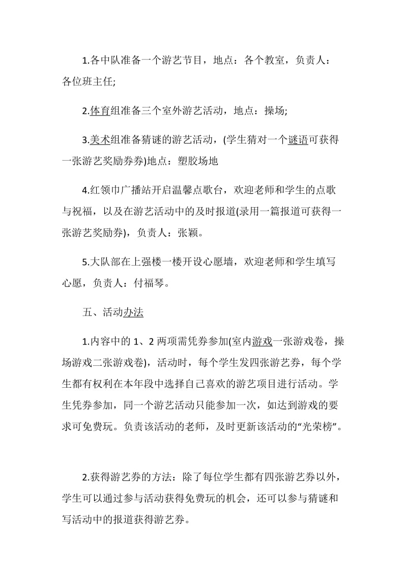 2020六一儿童节主题活动方案精选最新5篇.doc_第3页