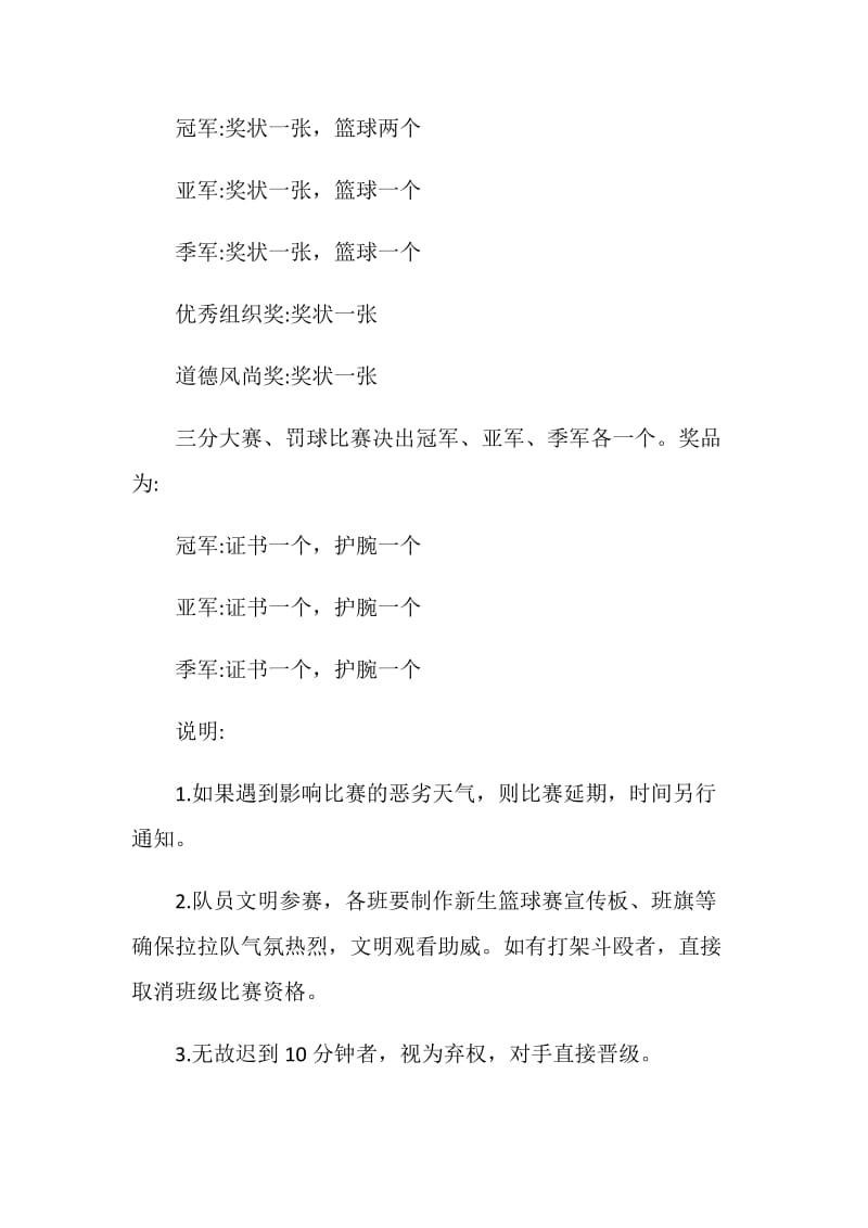 活动方案大学篮球赛方案策划集锦.doc_第3页