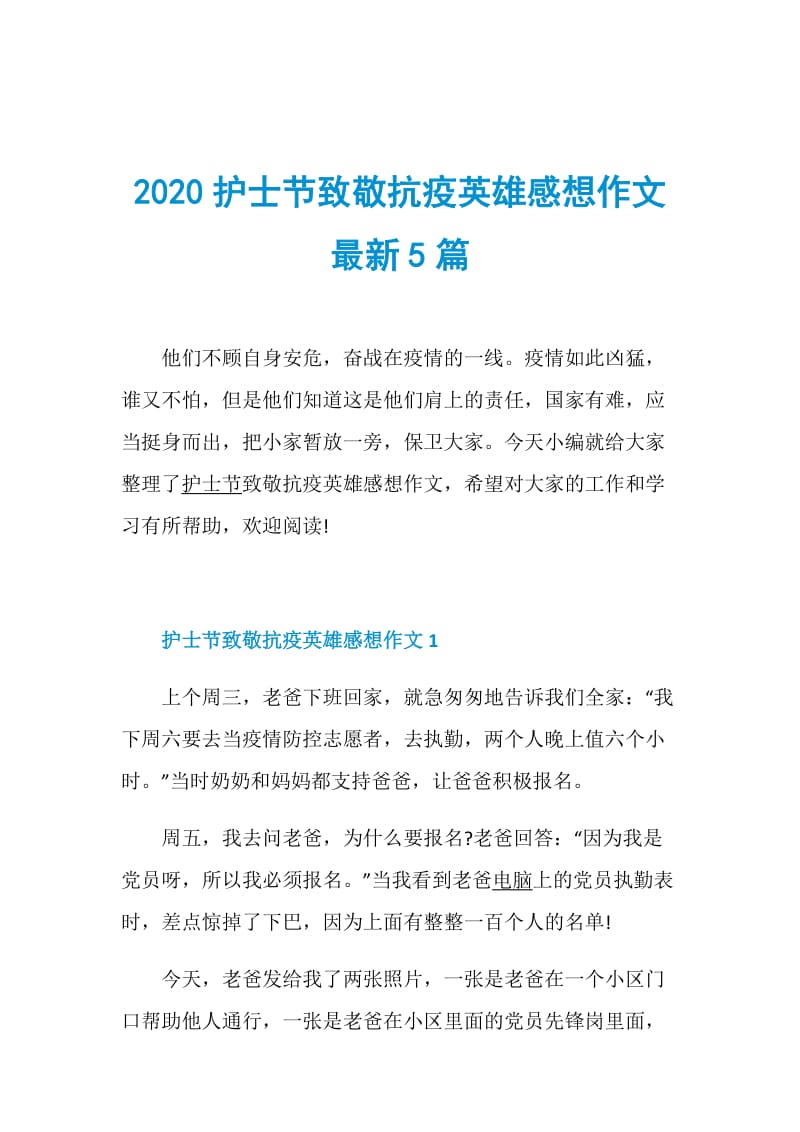 2020护士节致敬抗疫英雄感想作文最新5篇.doc_第1页