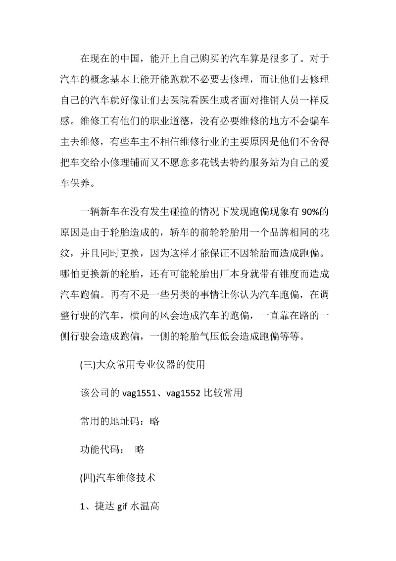 汽车销售2020实习总结报告精选篇范文.doc_第3页