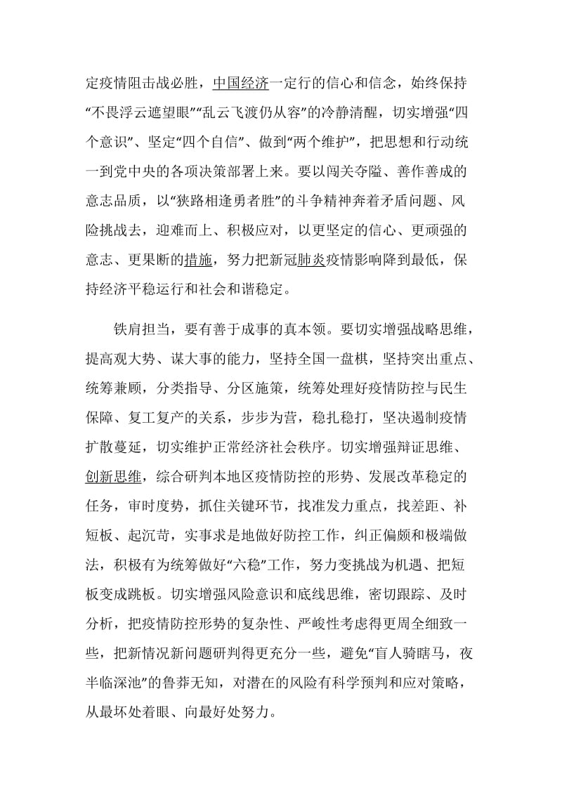 关于《疫情大考中国答卷》的党员个人观后感5篇精选.doc_第2页