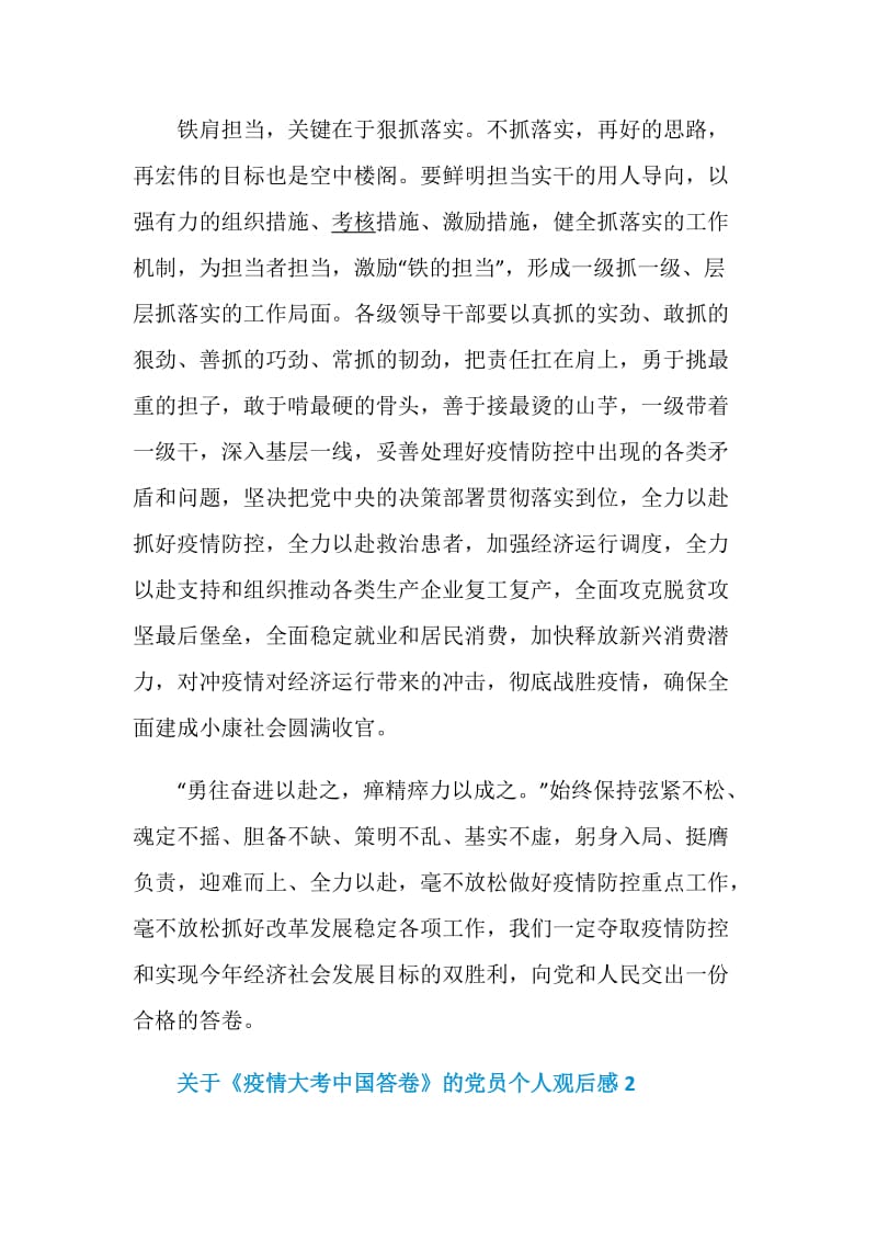 关于《疫情大考中国答卷》的党员个人观后感5篇精选.doc_第3页