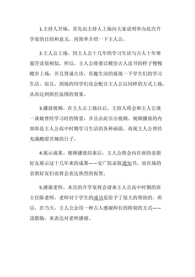 谢师宴方案2020最新方案集锦.doc_第2页