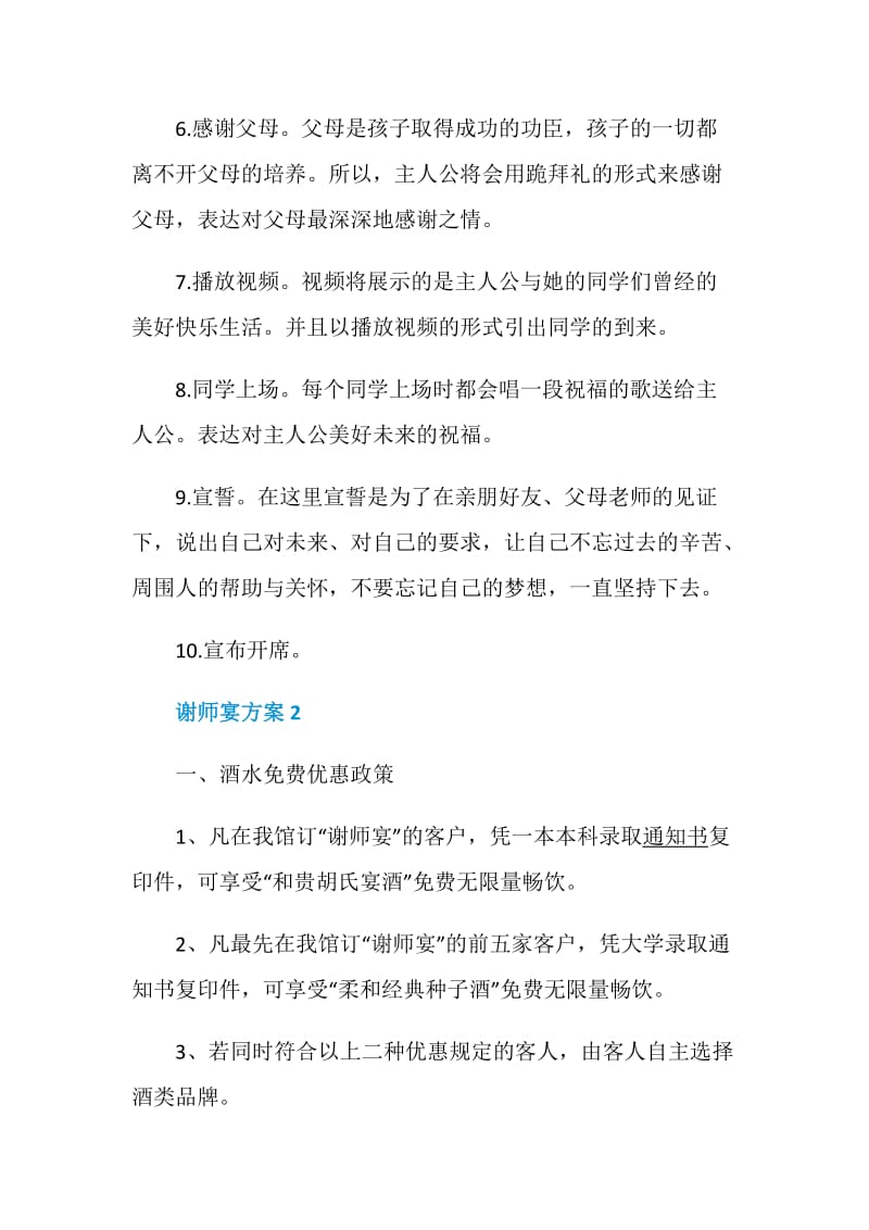 谢师宴方案2020最新方案集锦.doc_第3页