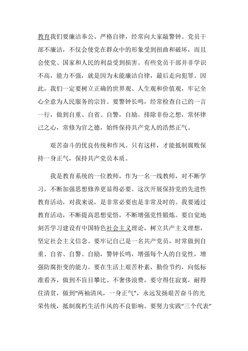 电视反腐剧《国家监察》观后感心得体会范文5篇精选.doc_第2页