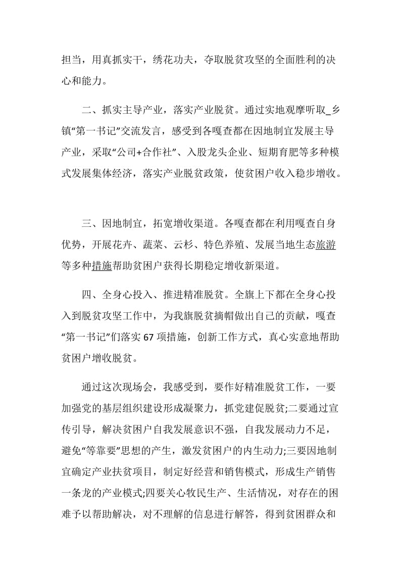 2020年脱贫攻坚个人心得体会5篇精选.doc_第2页