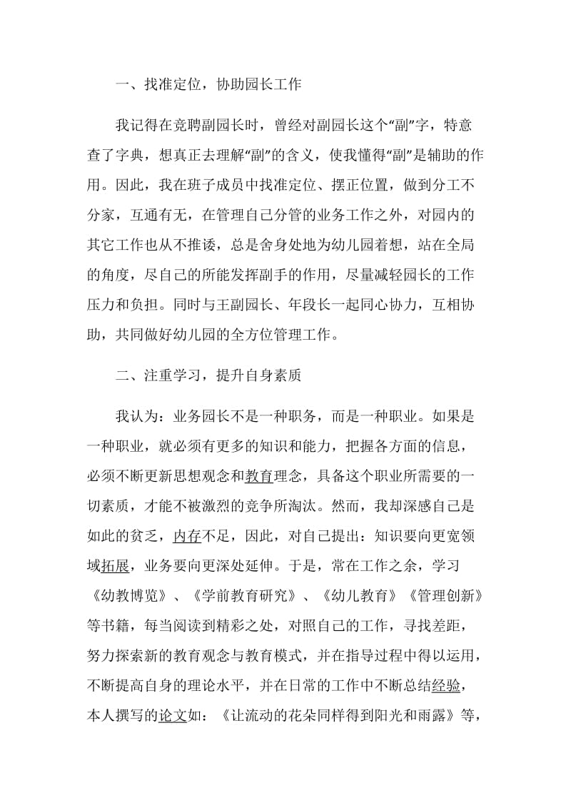 幼儿园园长述职报告精选参考借鉴例文.doc_第2页