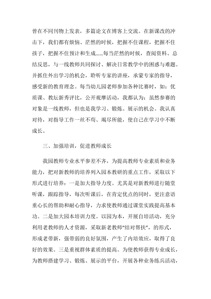 幼儿园园长述职报告精选参考借鉴例文.doc_第3页