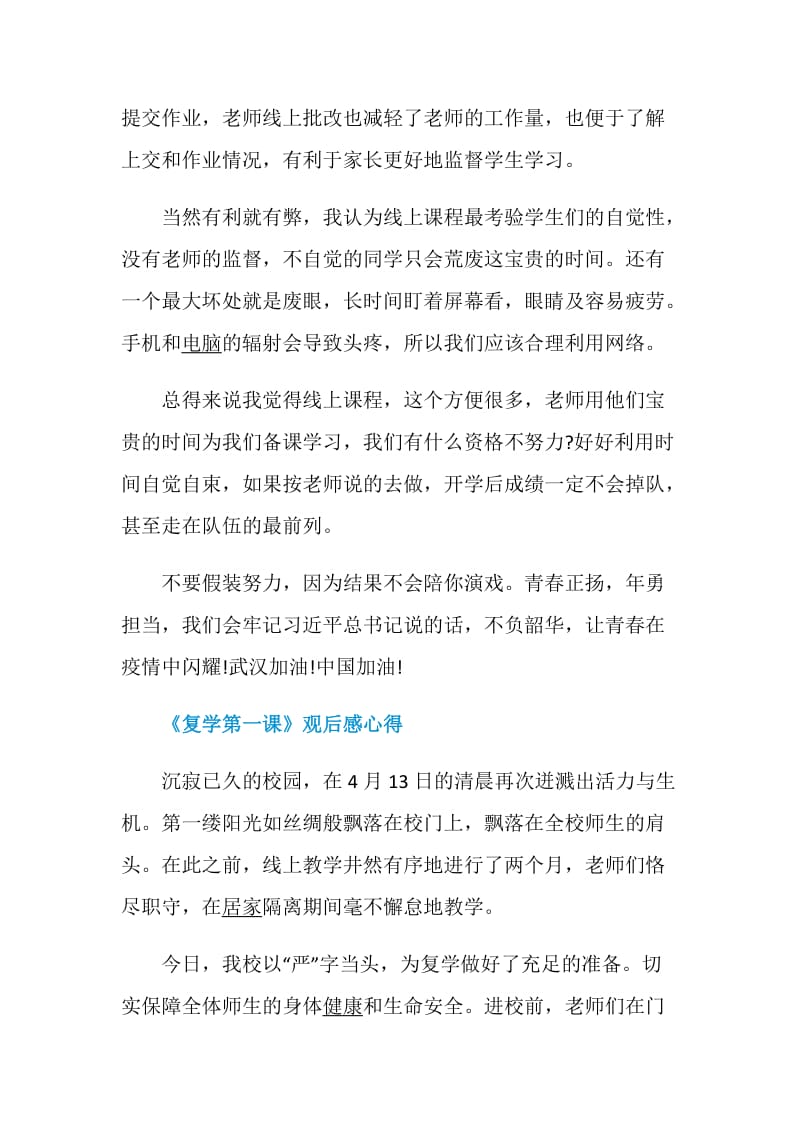 2020复学第一课观后感心得范文.doc_第3页