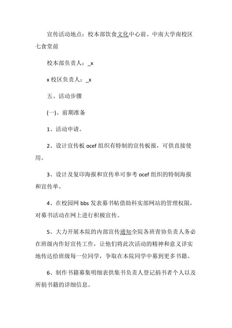 学生会活动策划书范文.doc_第3页