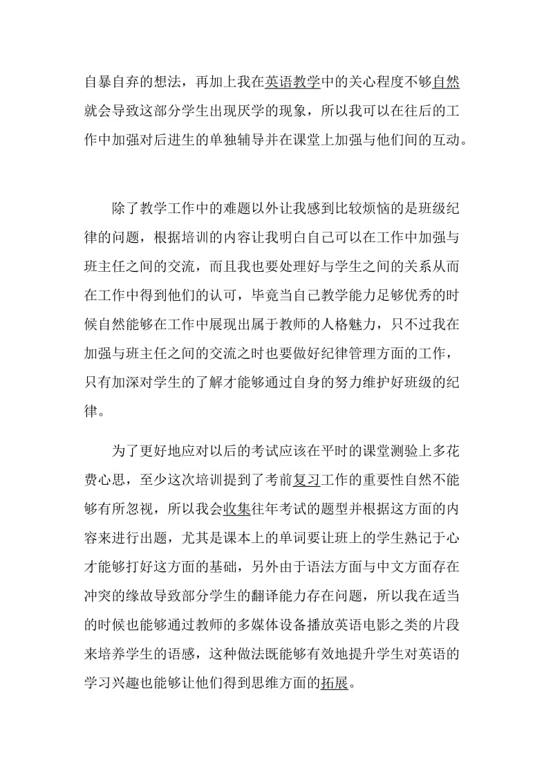 优选英语教师学习个人体会5篇.doc_第2页