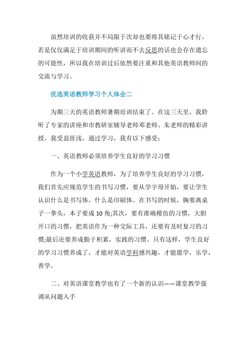 优选英语教师学习个人体会5篇.doc_第3页