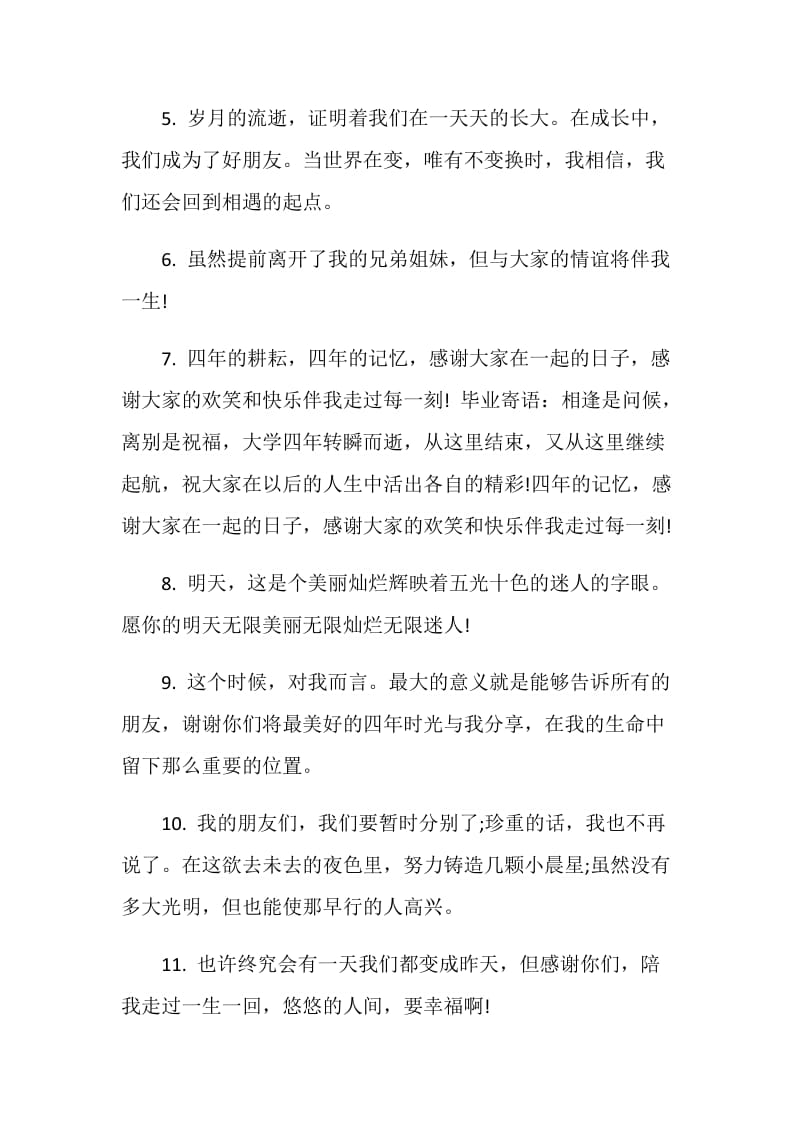 大学毕业赠言_赠言大全.doc_第2页