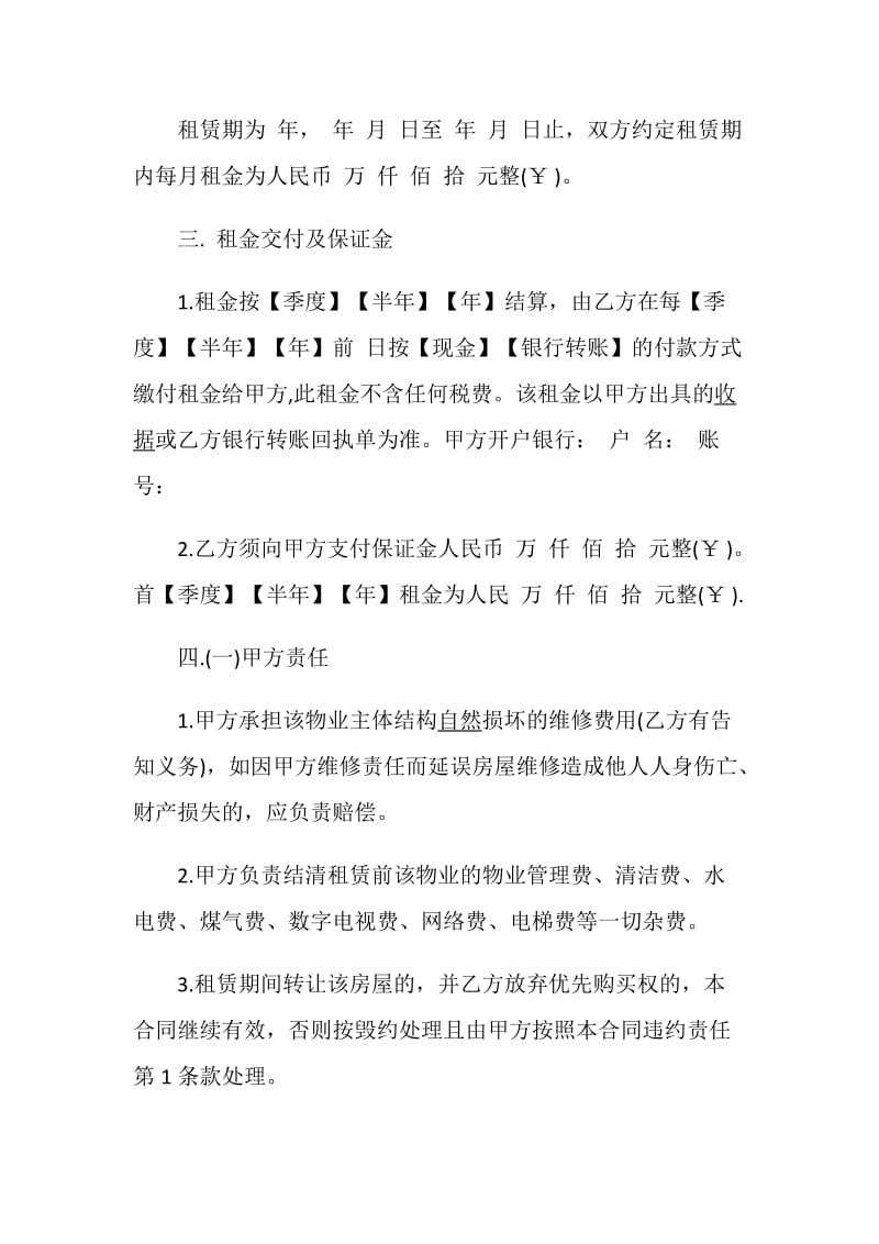 中介房产租赁合同格式大全.doc_第2页