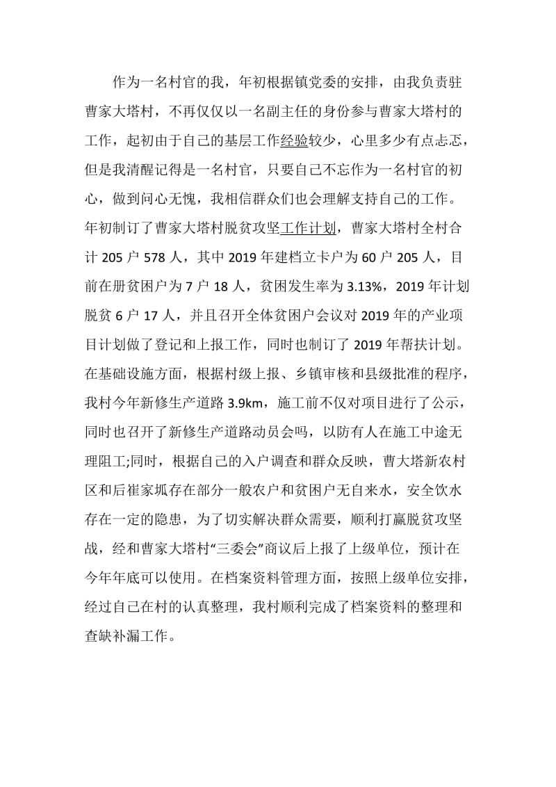 感动中国年度人物黄文秀个人先进事迹观后感800字作文5篇.doc_第3页