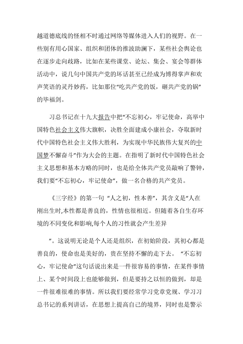 青年大学习第九季第二期个人最新心得体会范文5篇.doc_第2页