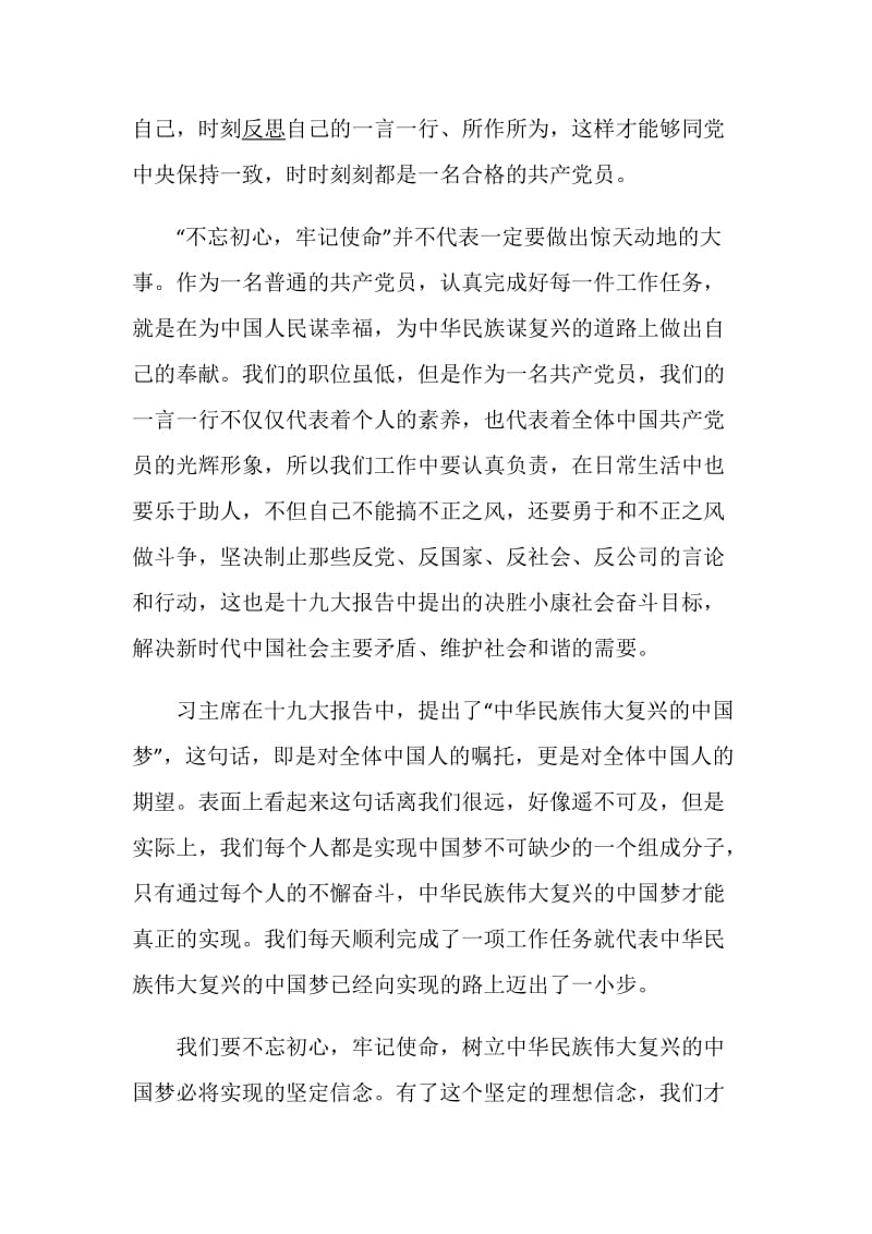 青年大学习第九季第二期个人最新心得体会范文5篇.doc_第3页