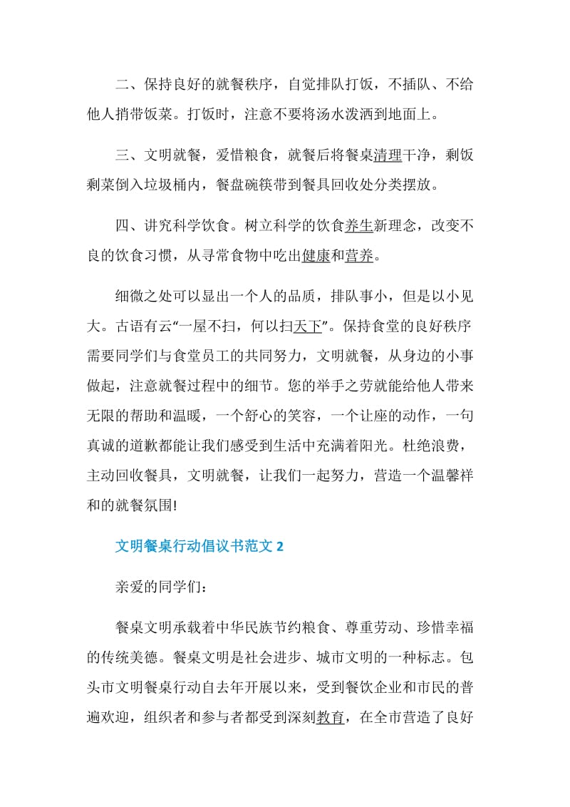 文明餐桌行动倡议书范文.doc_第2页