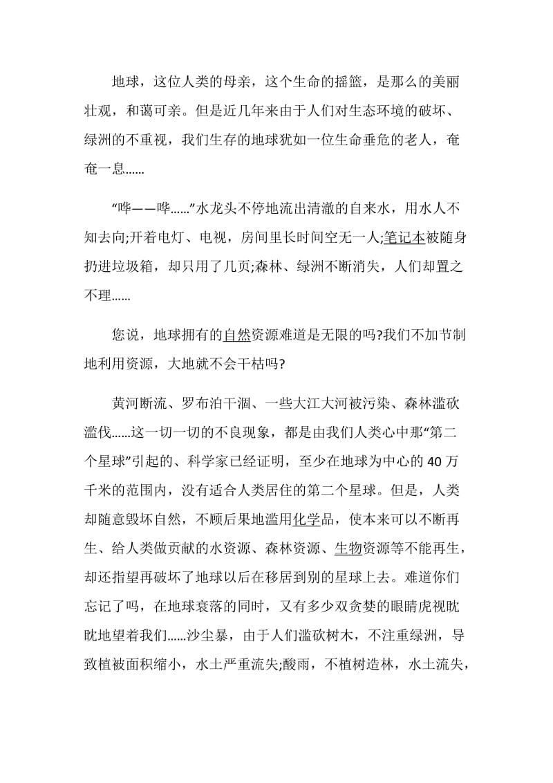 2020环保倡议书作文大全_2020环保倡议书作文范文.doc_第3页