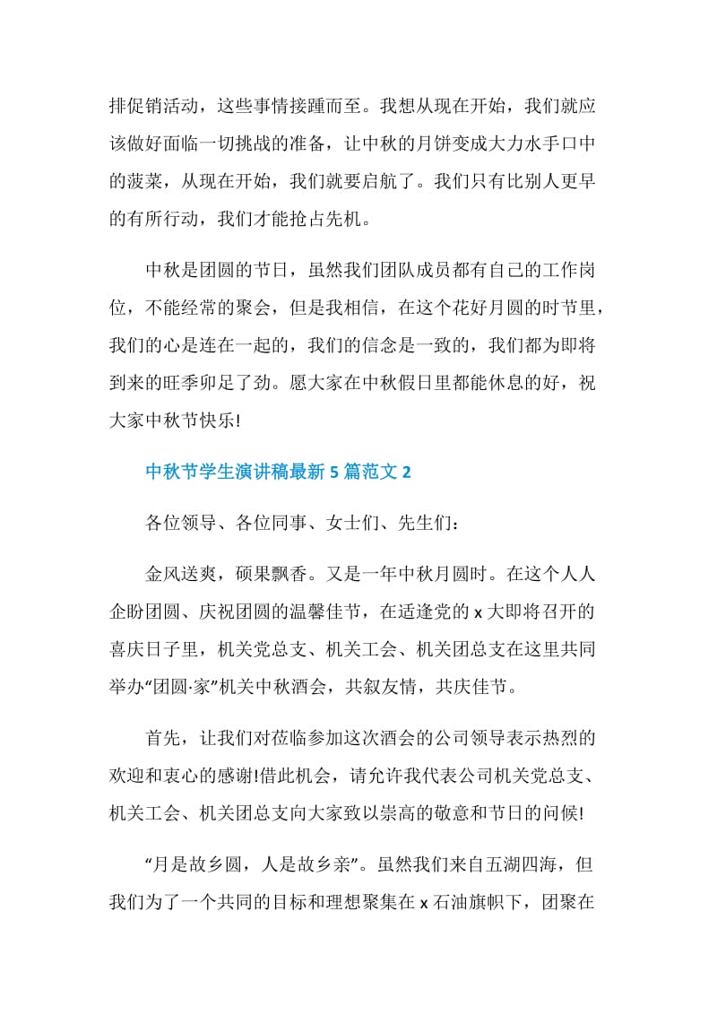 中秋节学生演讲稿最新5篇范文.doc_第2页