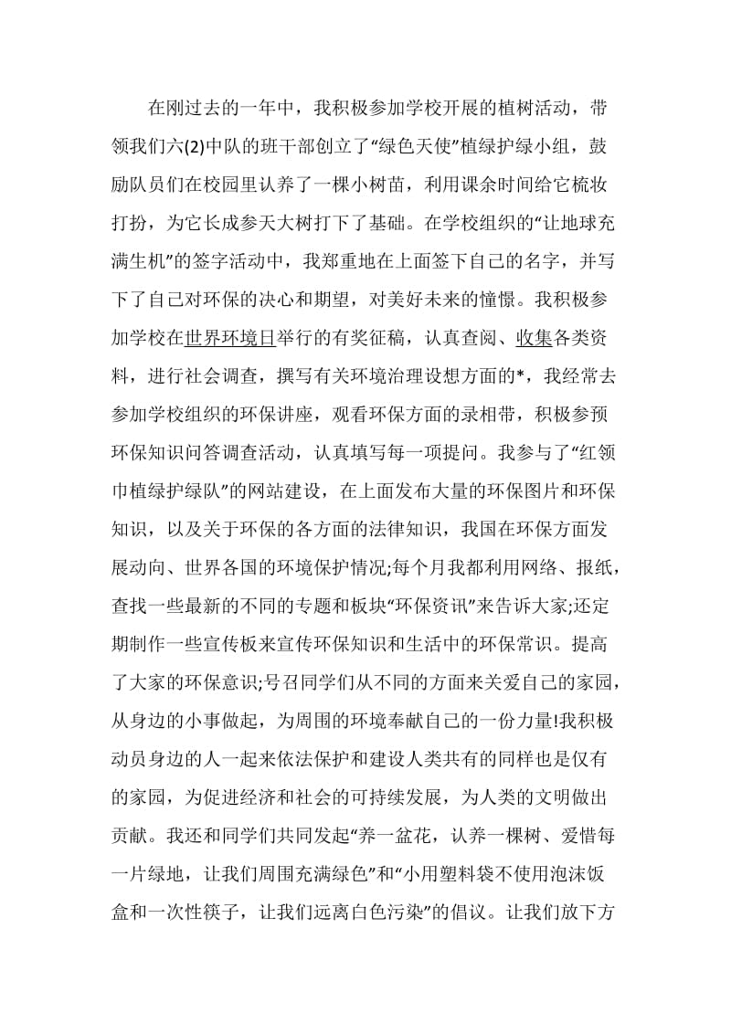 保护自然环境倡议书作文.doc_第2页