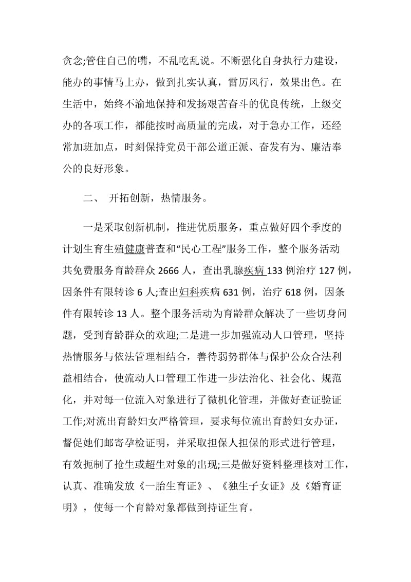 计生主任述职报告借鉴范文推荐阅读.doc_第2页