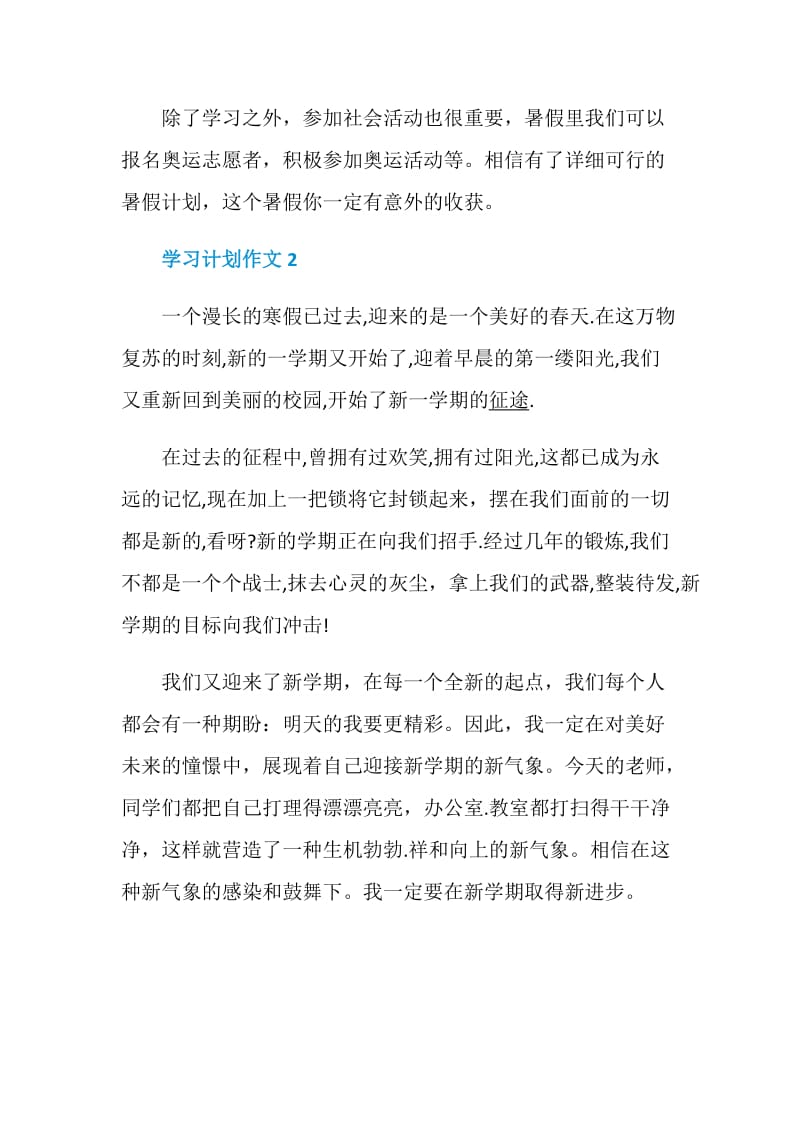 学习计划作文5篇经典文章大全集锦.doc_第3页