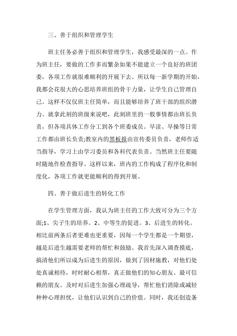 优秀班主任述职报告特别推荐经典.doc_第3页