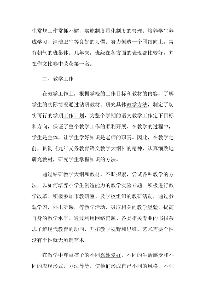 语文教师述职报告精编范文大全.doc_第2页