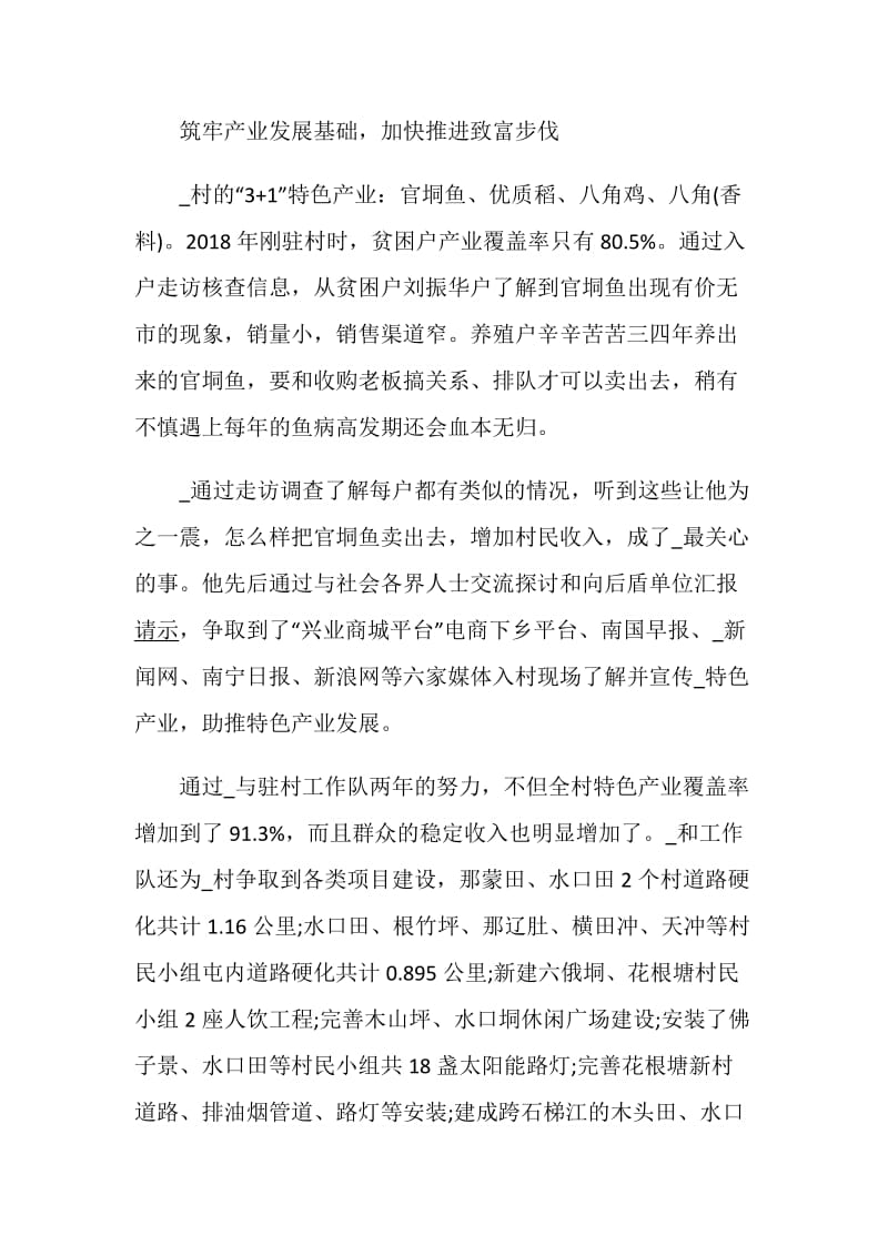 关于脱贫优秀事迹材料【优秀5篇】.doc_第2页