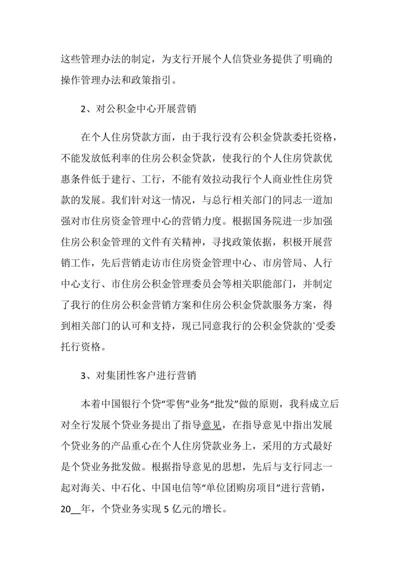 信贷经理述职报告经典例文整合.doc_第2页