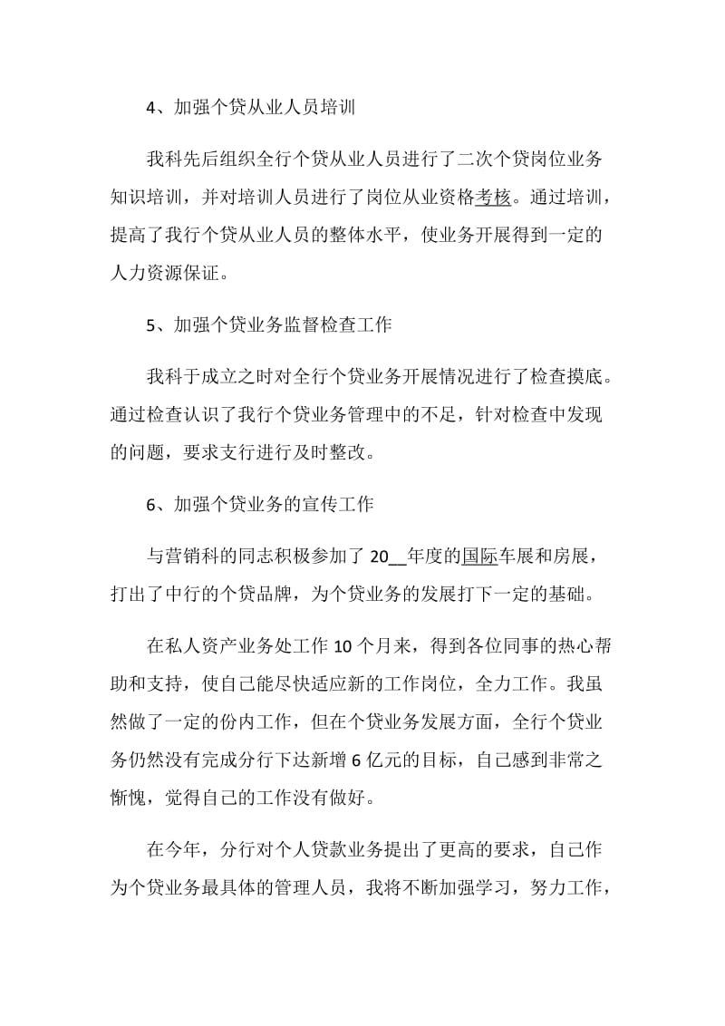 信贷经理述职报告经典例文整合.doc_第3页