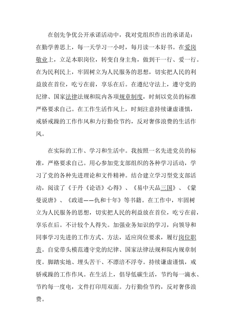 党员个人述职报告优质借鉴集锦.doc_第3页