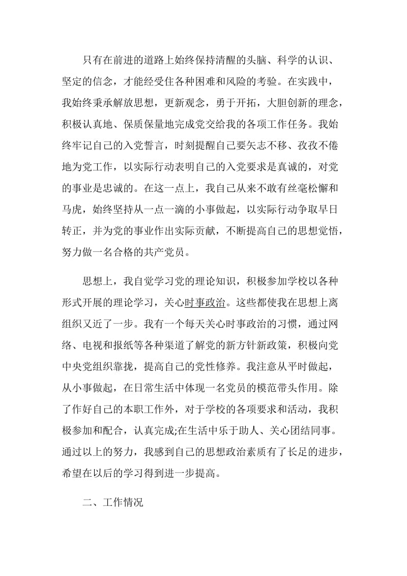 党员个人述职报告精选例文力荐.doc_第2页